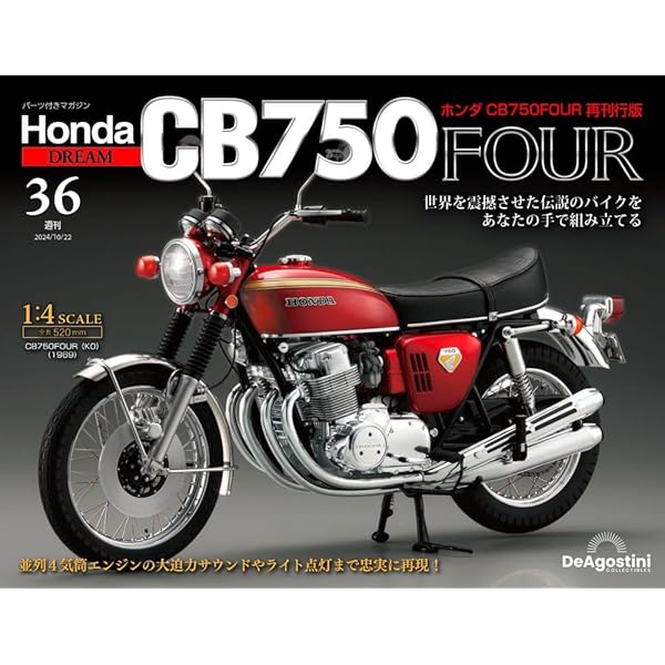 週刊　ホンダ　Honda CB750 FOUR　全巻 issue_52_1.jpg